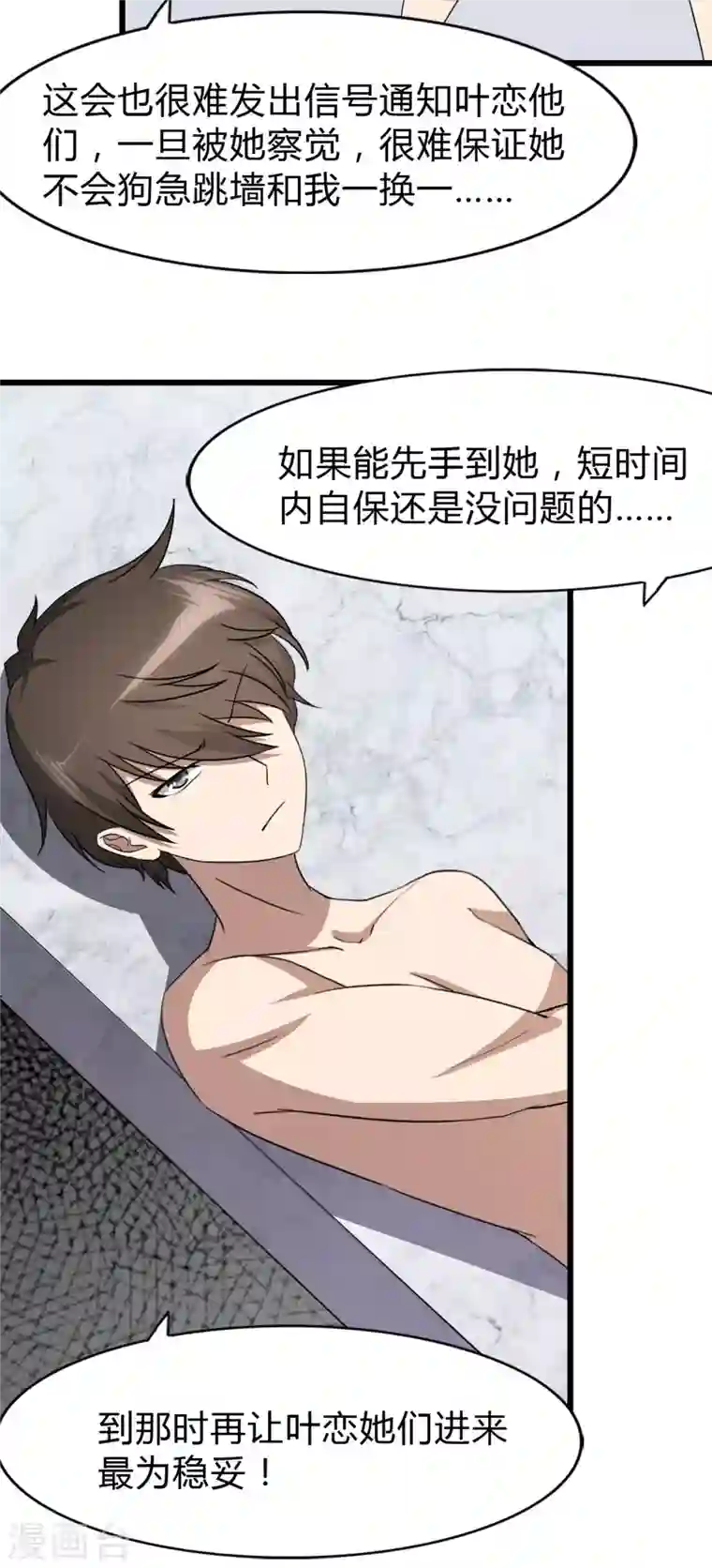 我的守护女友第147话