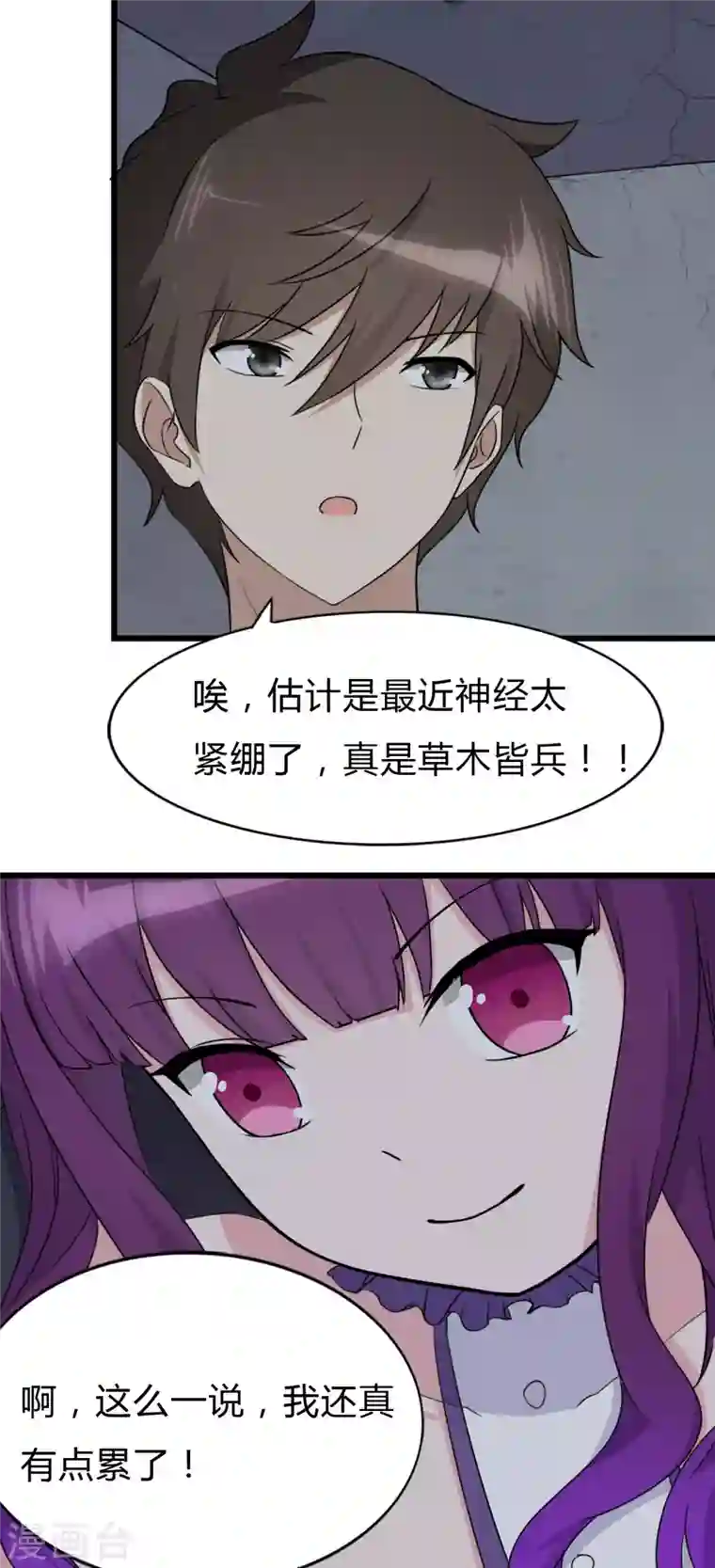 我的守护女友第147话