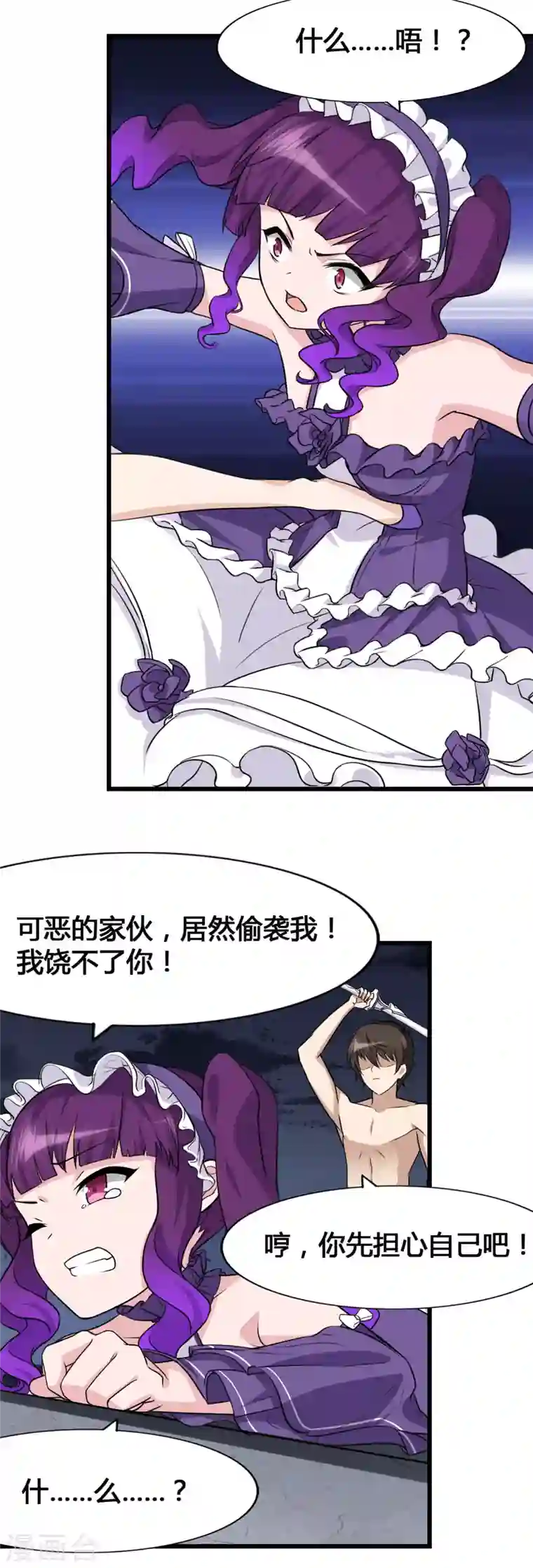 我的守护女友第147话