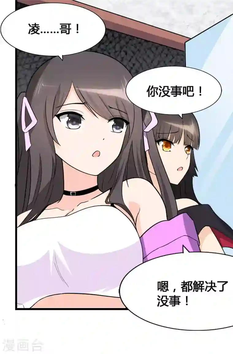 我的守护女友第147话