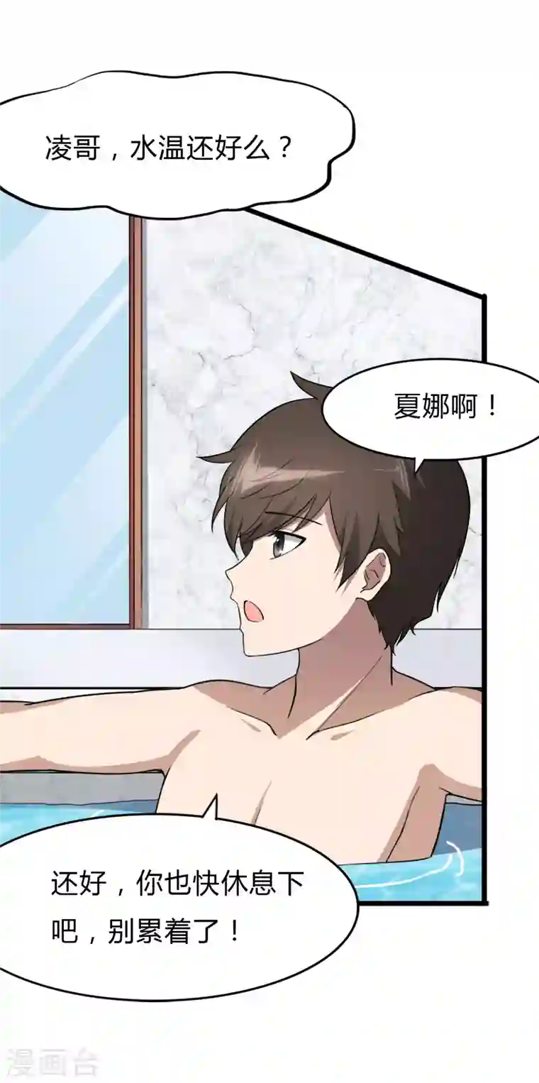 我的守护女友第147话