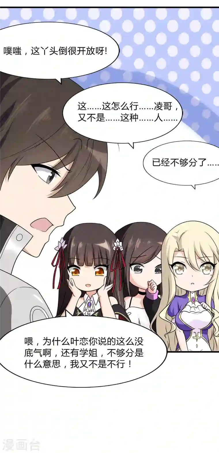 我的守护女友第148话