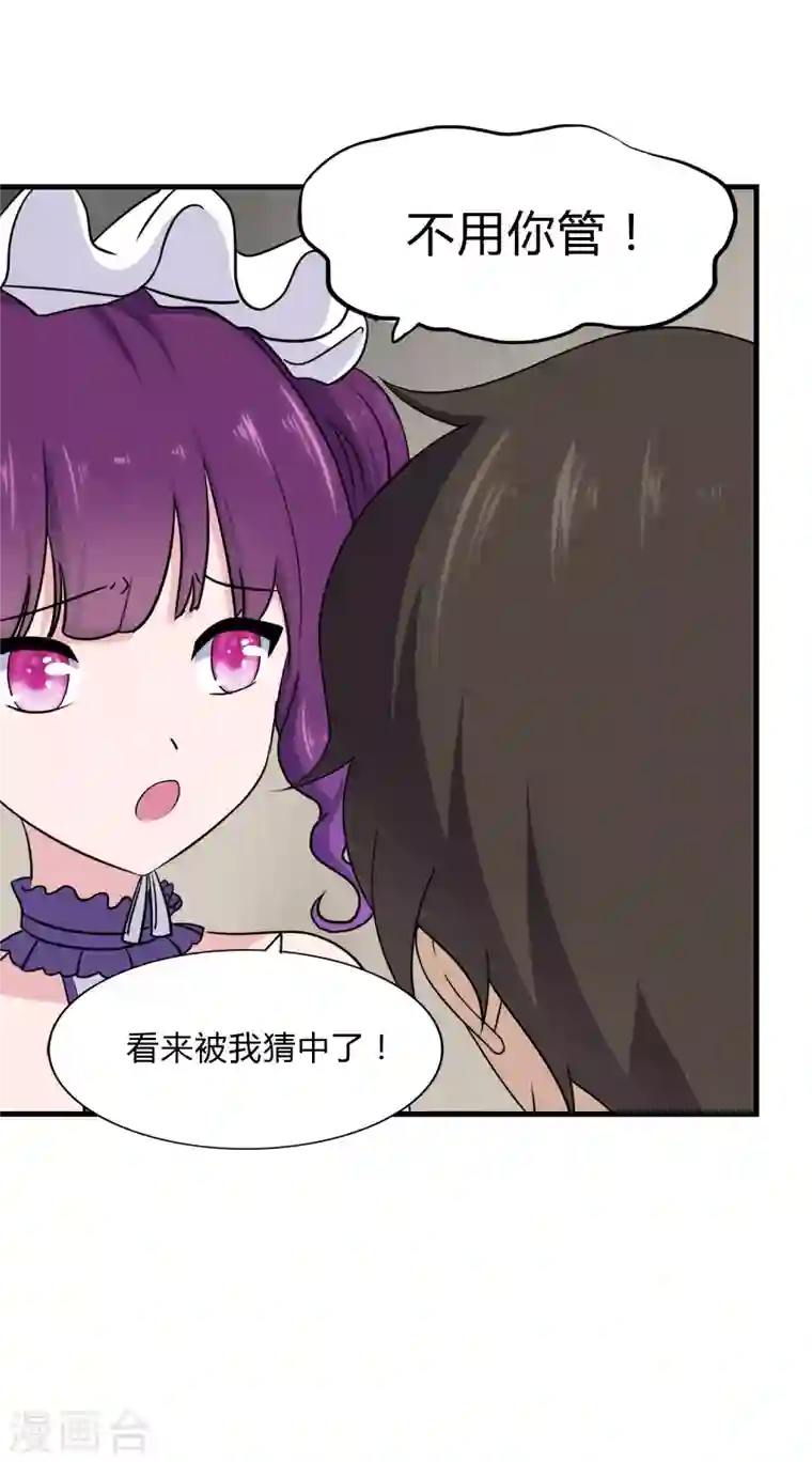 我的守护女友第148话