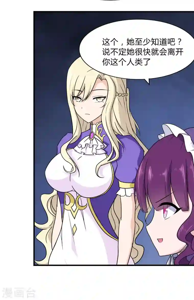 我的守护女友第148话