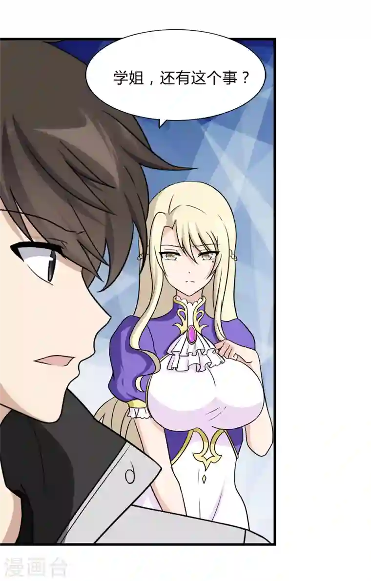 我的守护女友第148话