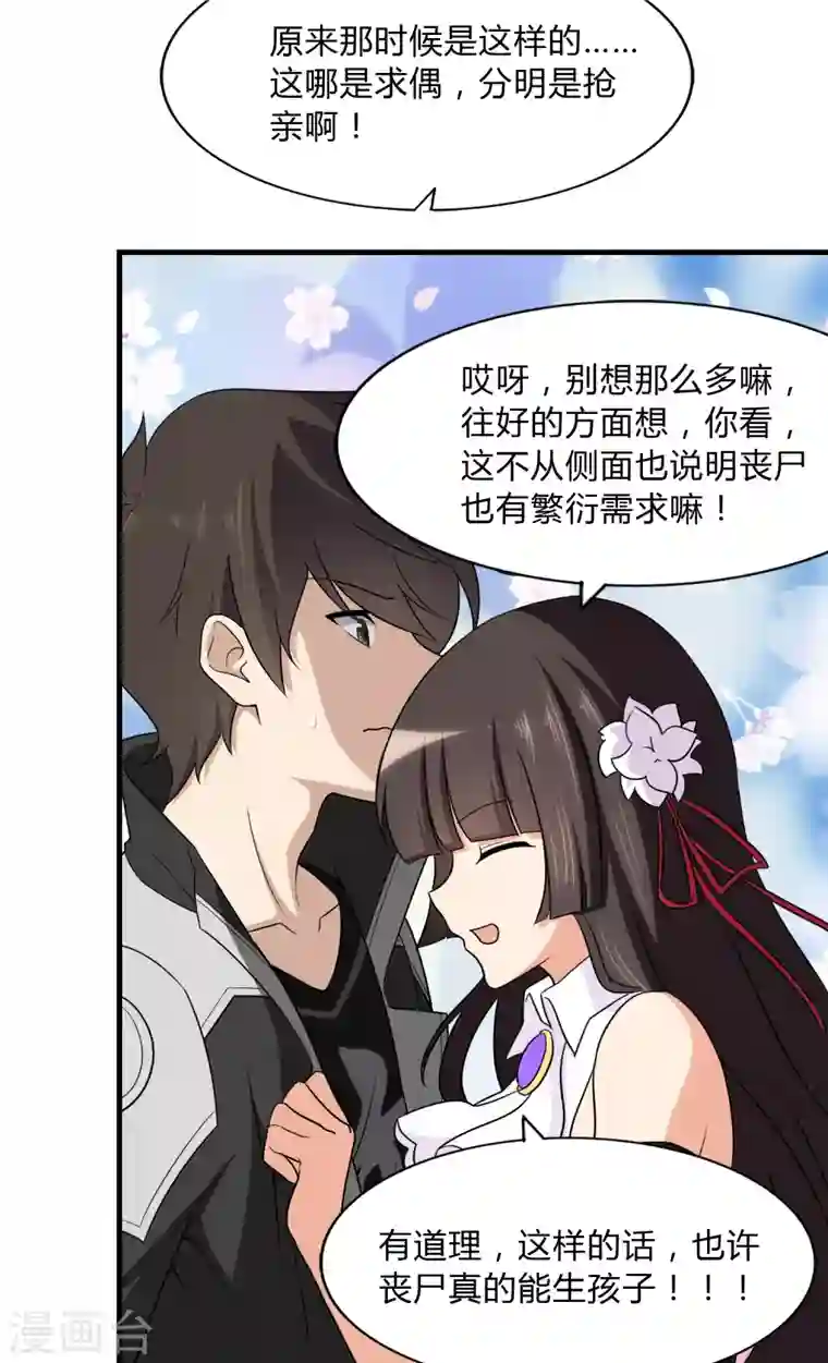 我的守护女友第148话