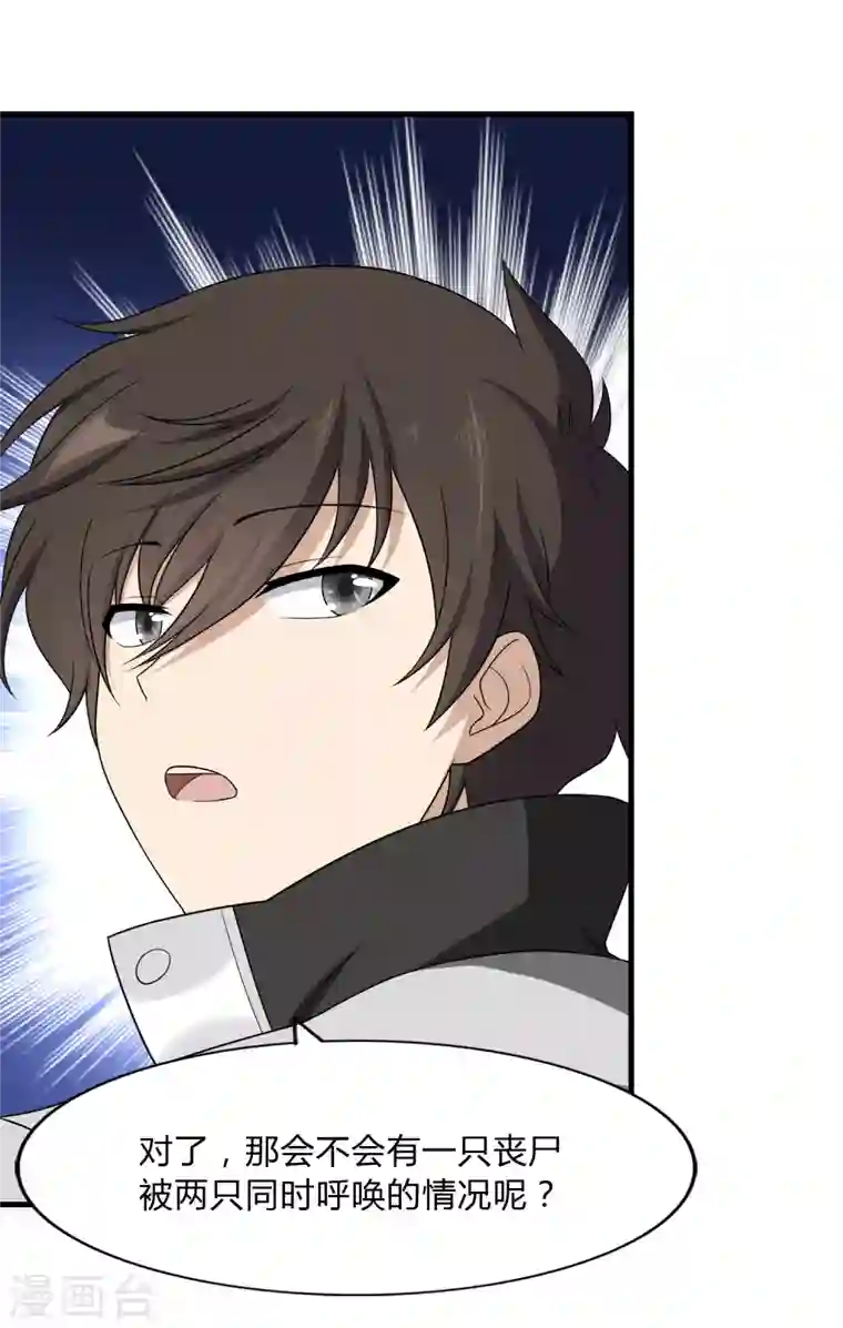 我的守护女友第148话