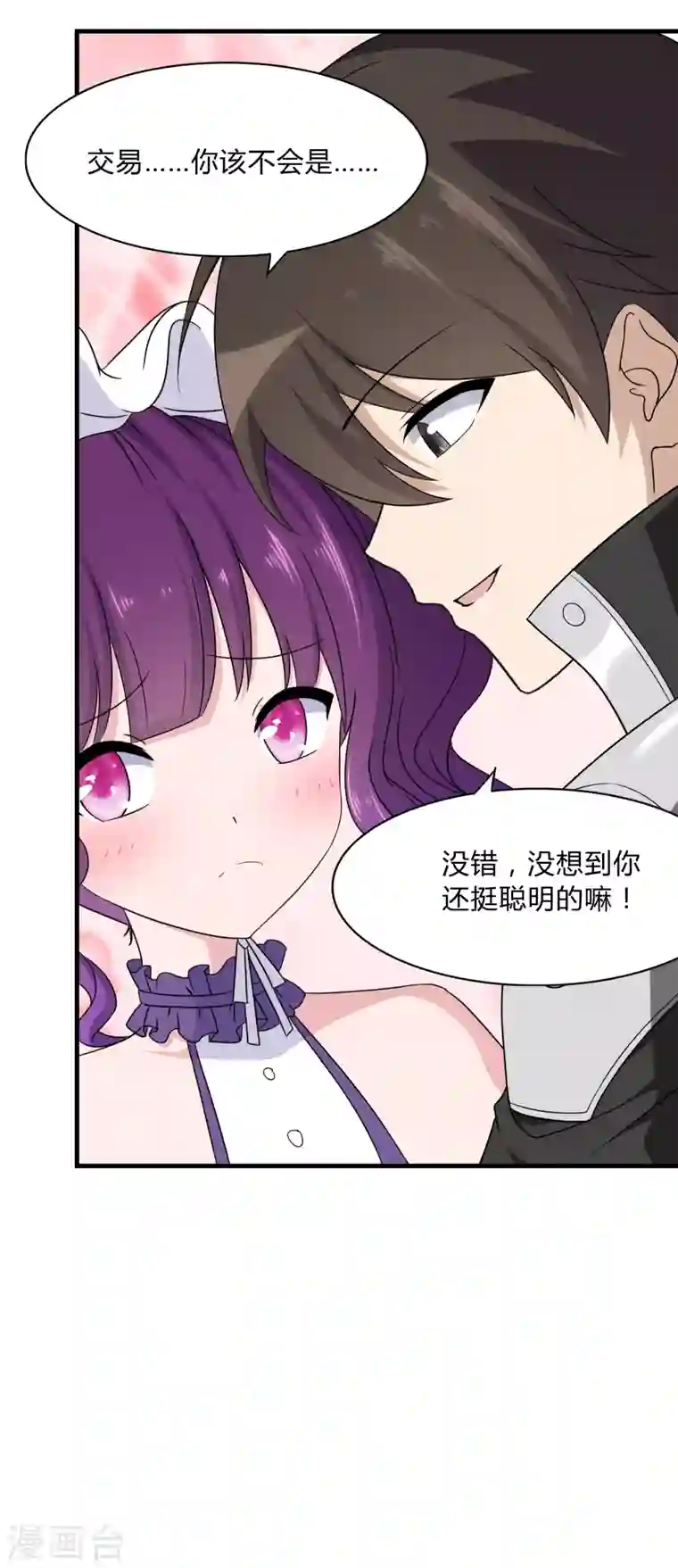 我的守护女友第148话