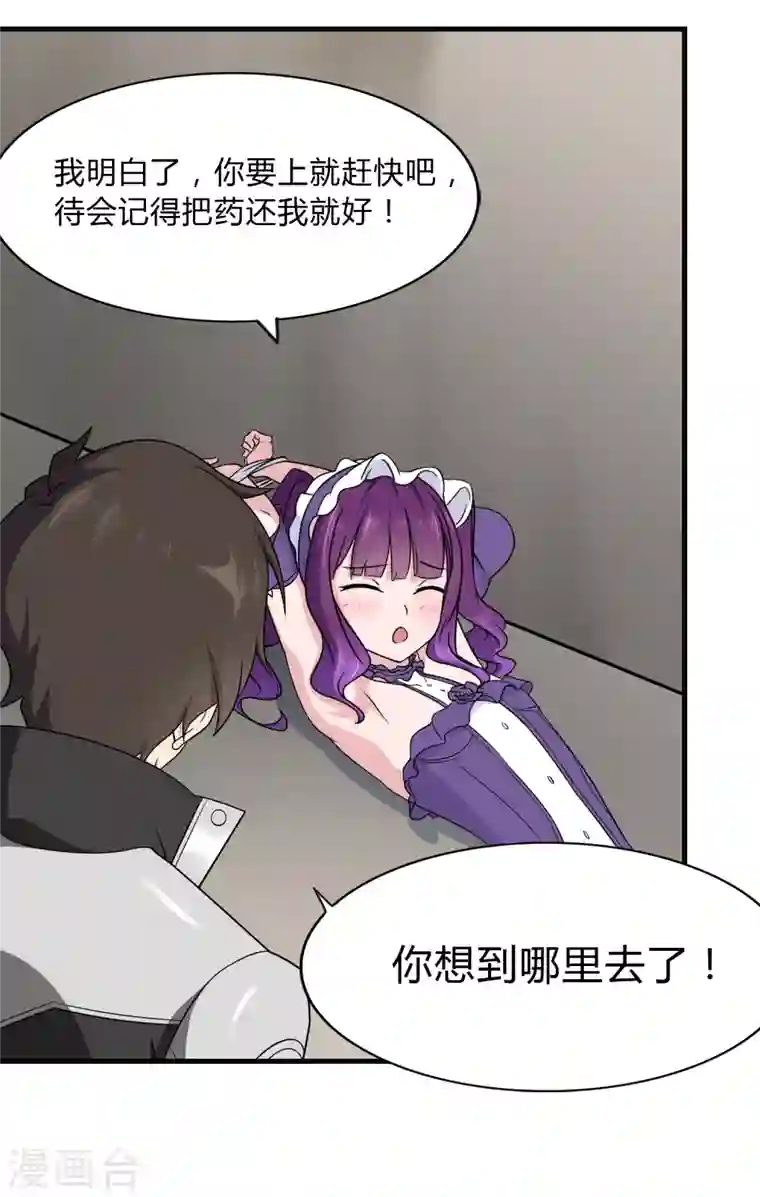 我的守护女友第148话