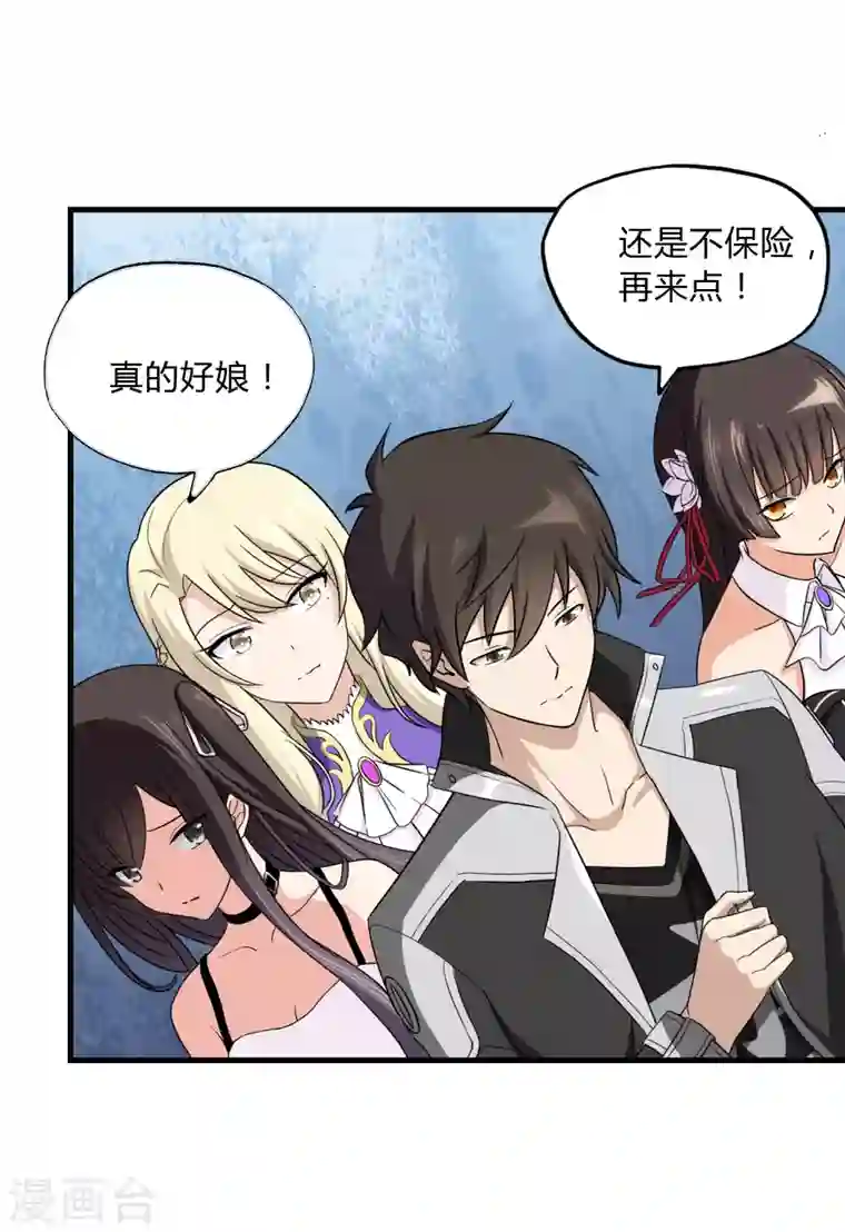 我的守护女友第149话