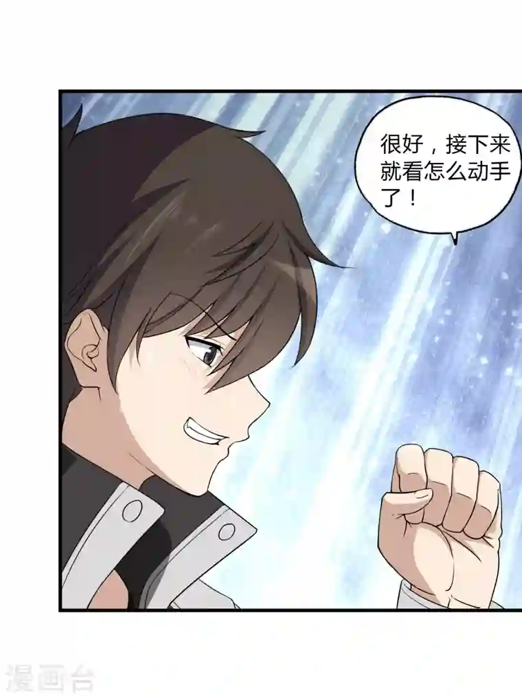 我的守护女友第149话