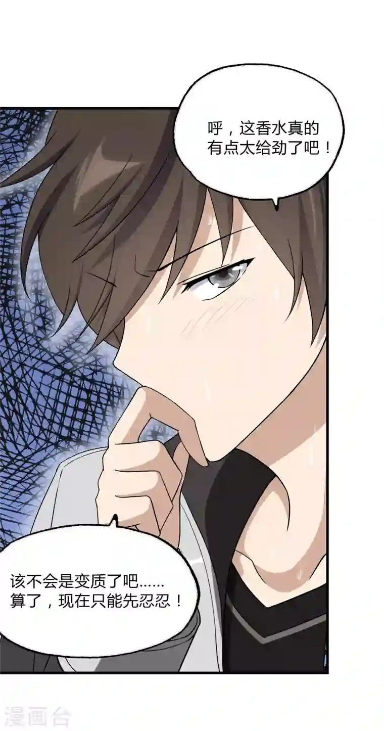 我的守护女友第149话