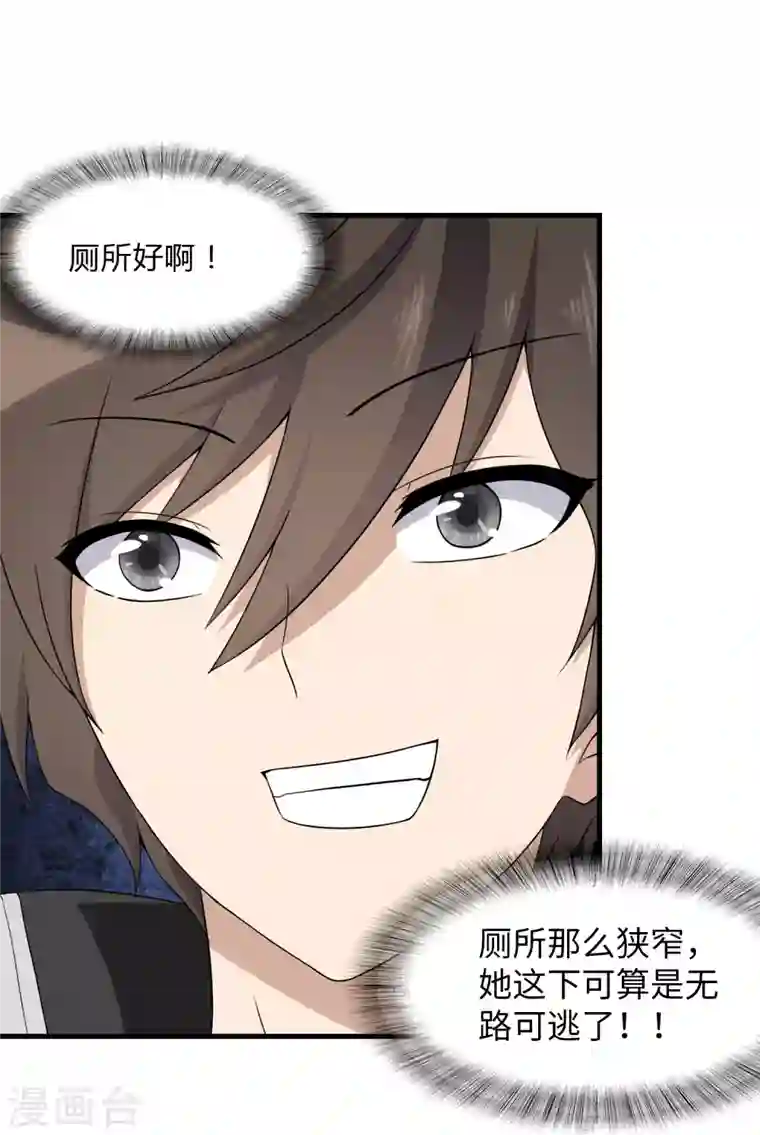 我的守护女友第149话