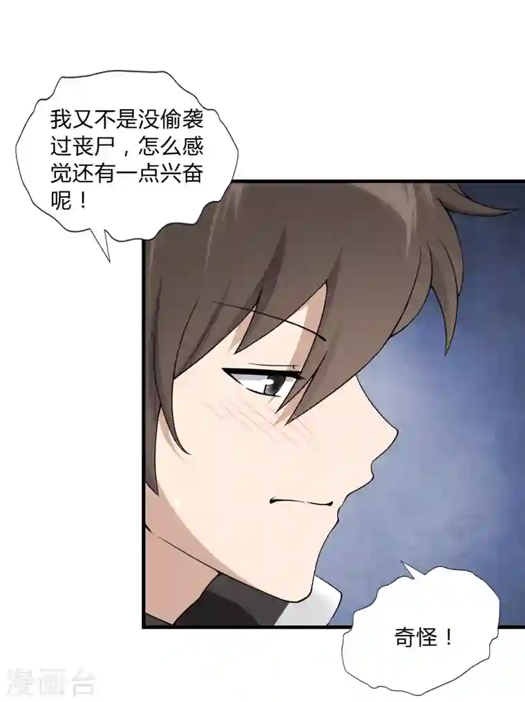 我的守护女友第149话