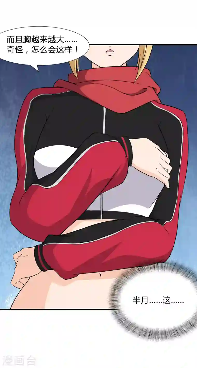 我的守护女友第149话