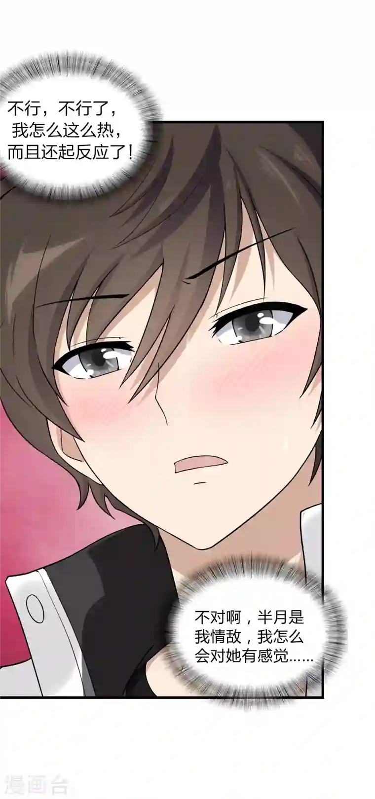 我的守护女友第149话