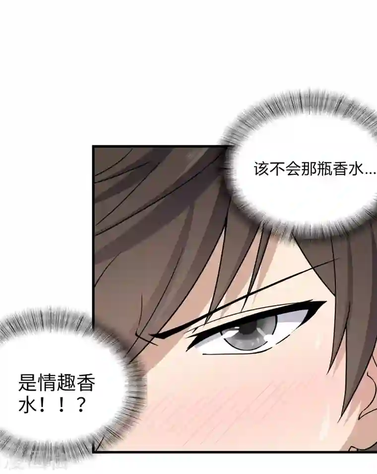 我的守护女友第149话