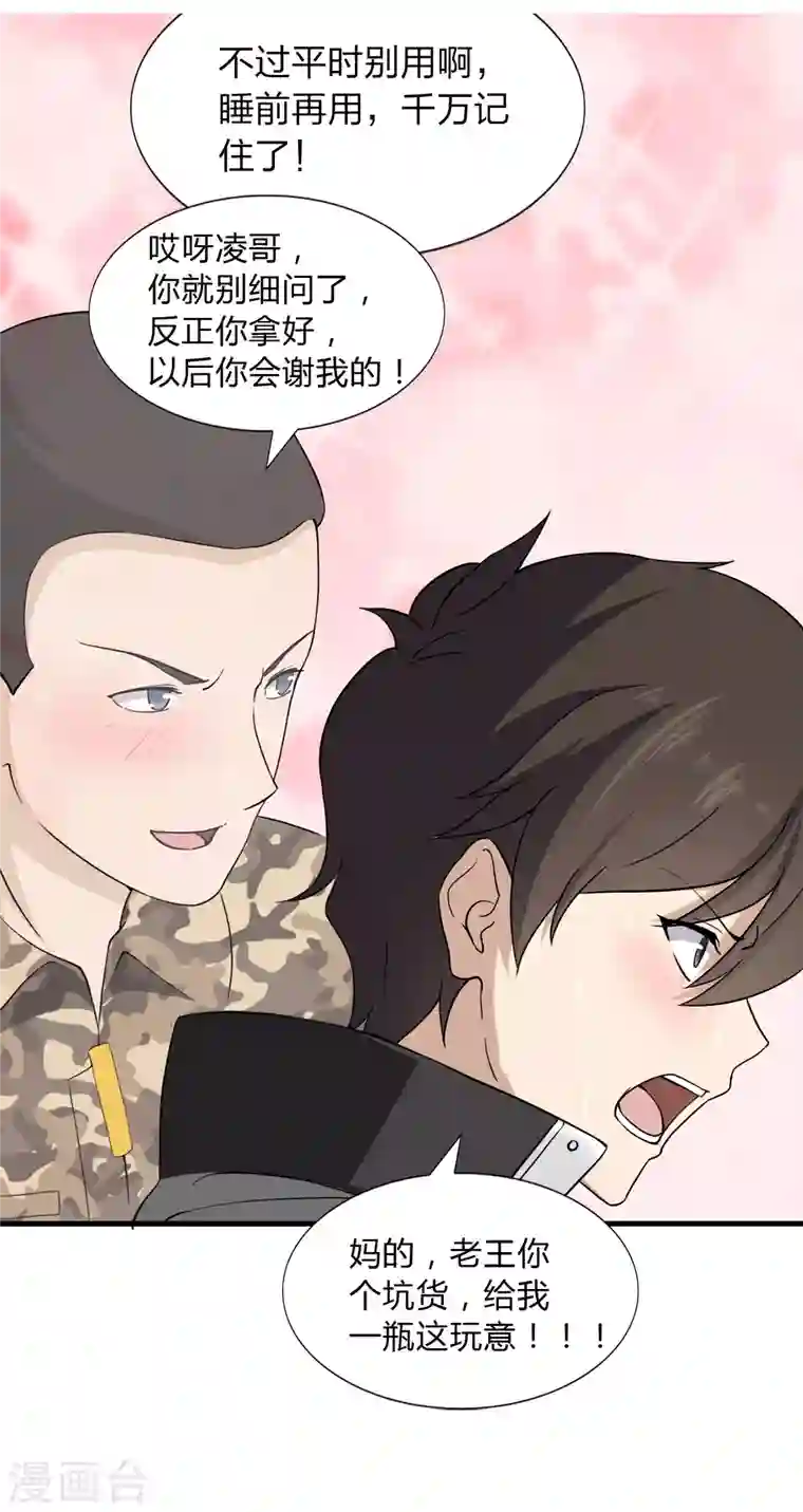 我的守护女友第149话