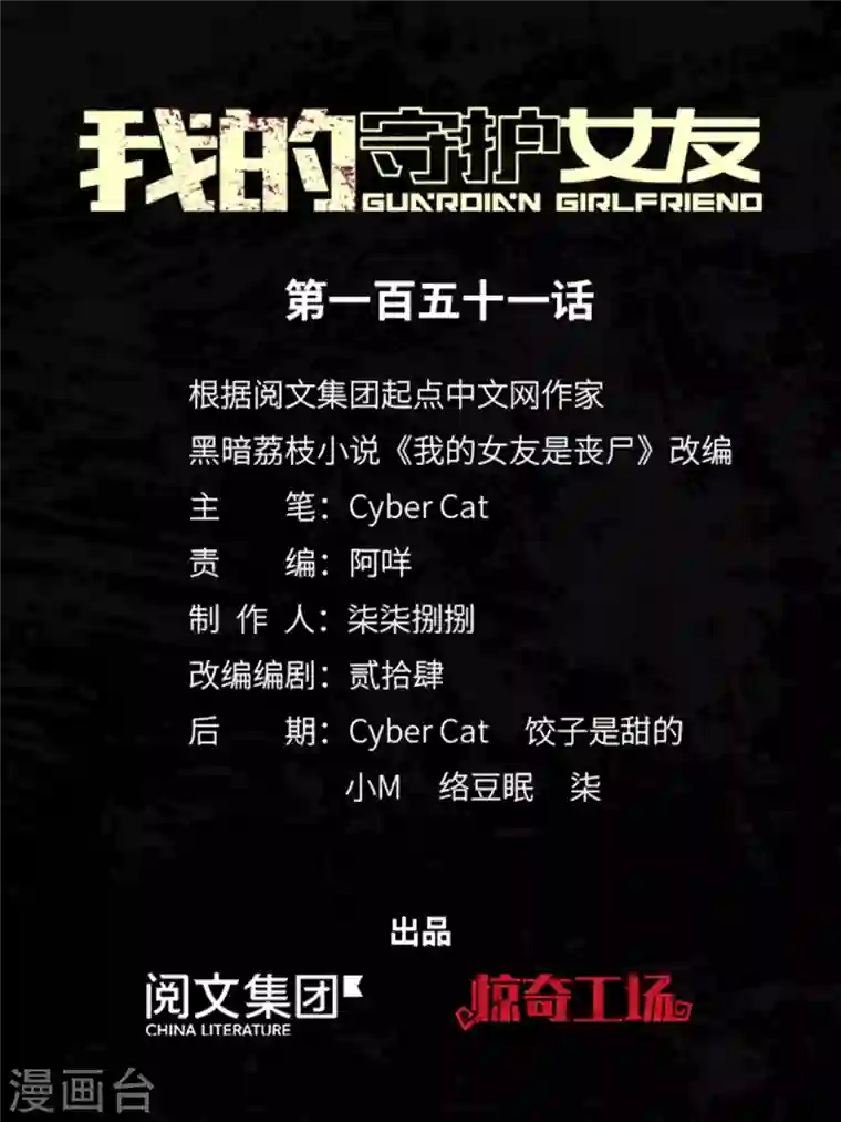 我的守护女友第151话