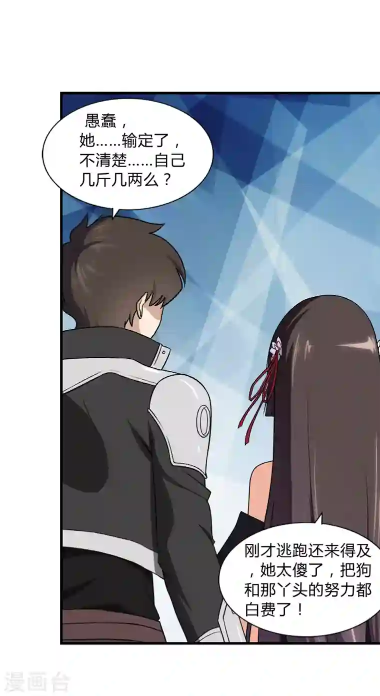 我的守护女友第151话