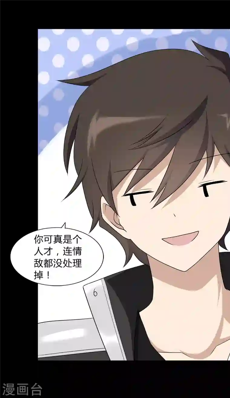 我的守护女友第151话