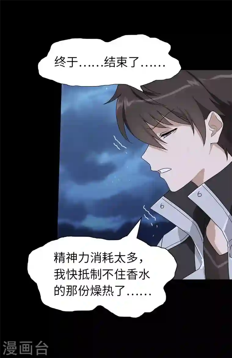 我的守护女友第152话