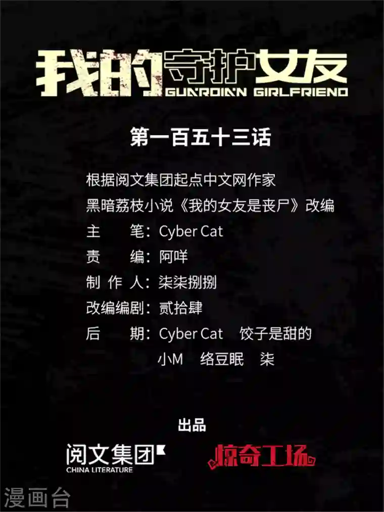 我的守护女友第153话