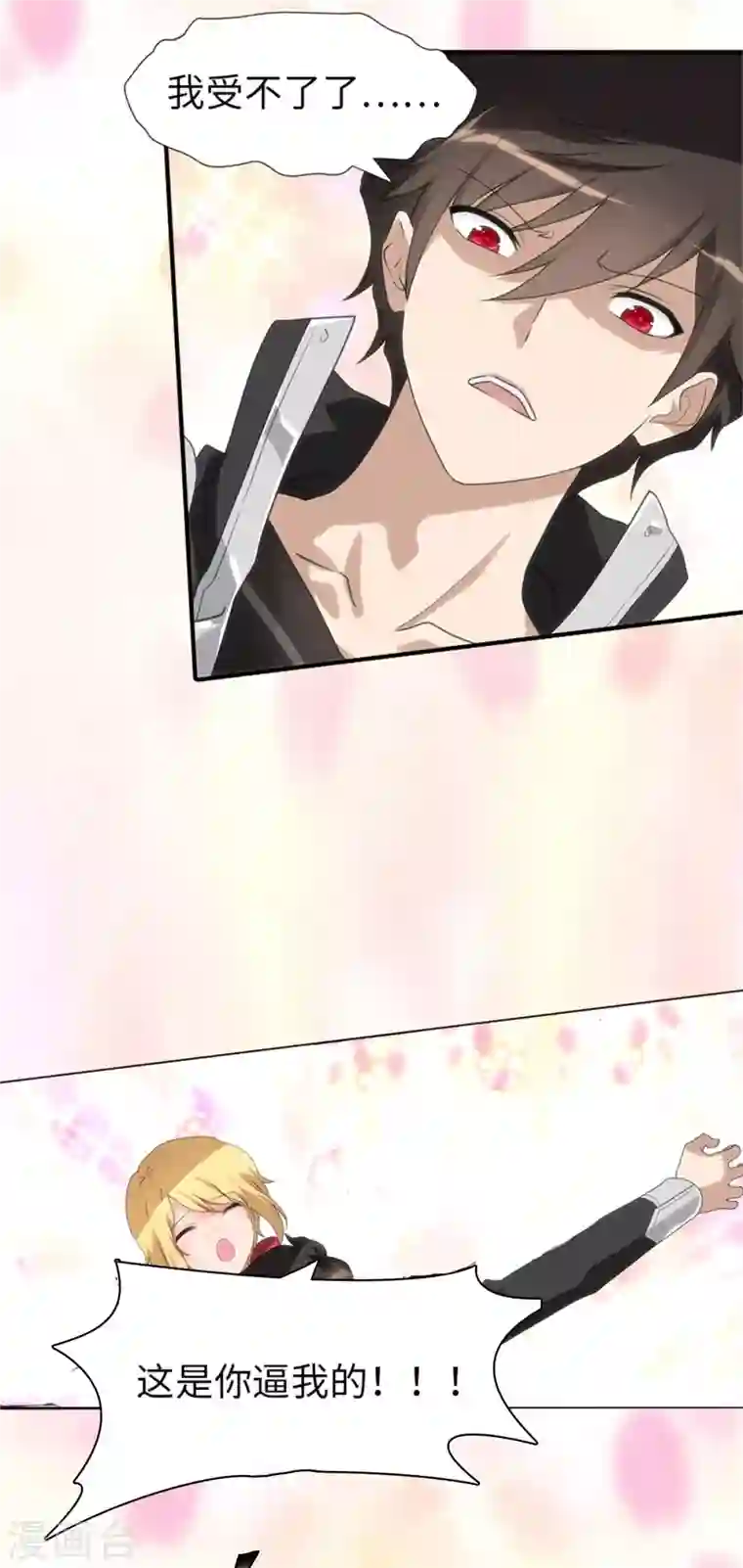 我的守护女友第153话