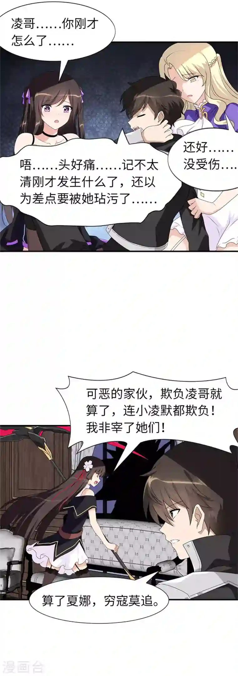 我的守护女友第153话