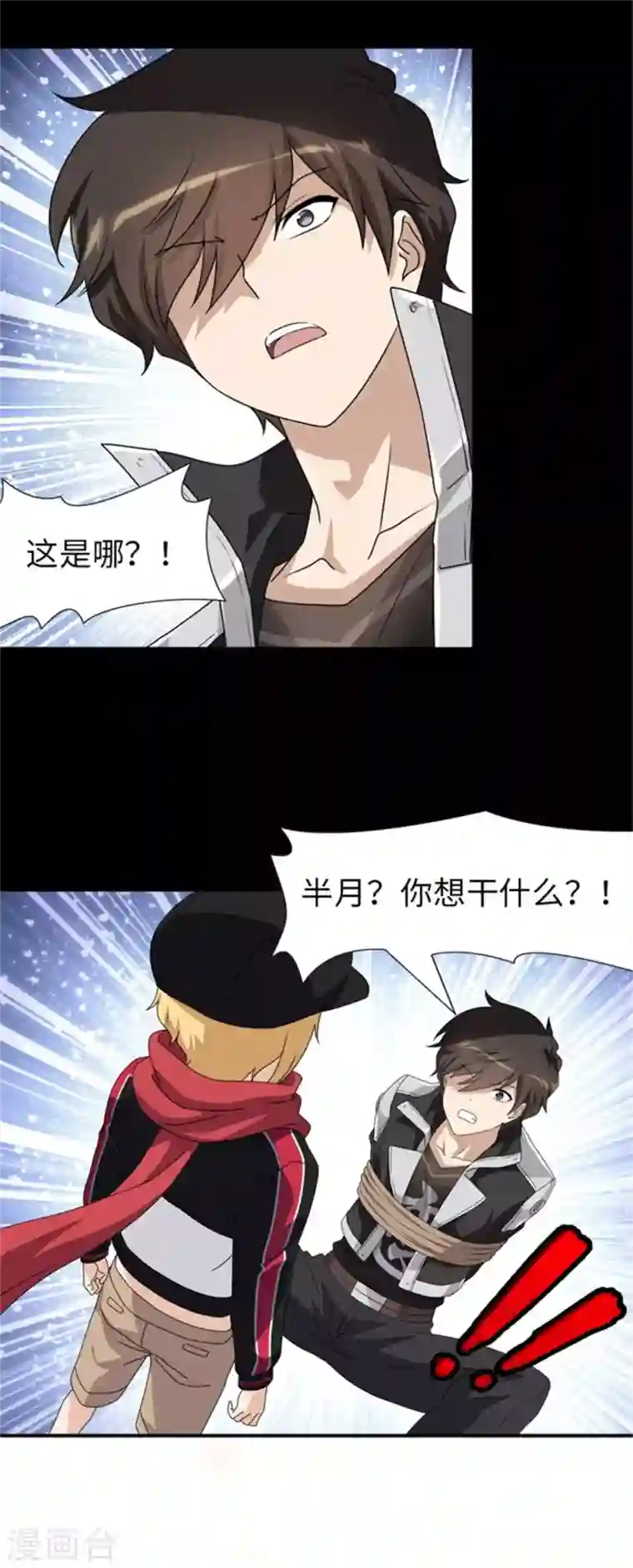 我的守护女友第153话