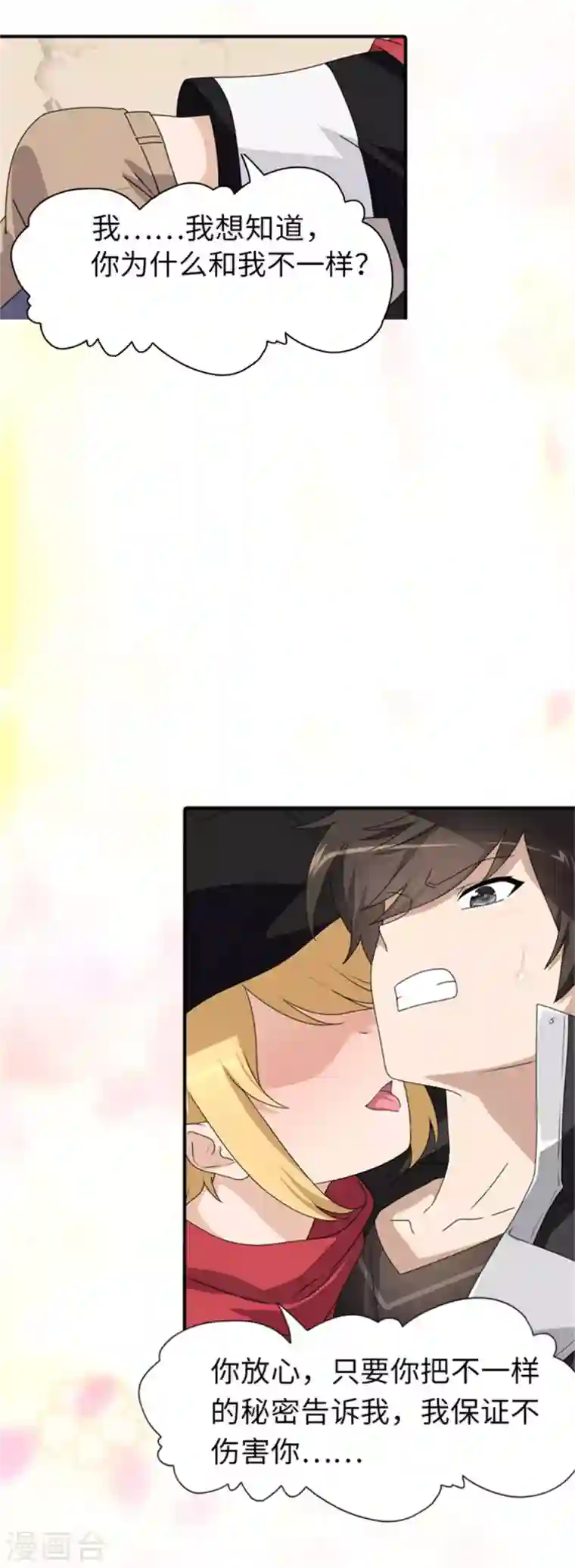 我的守护女友第153话