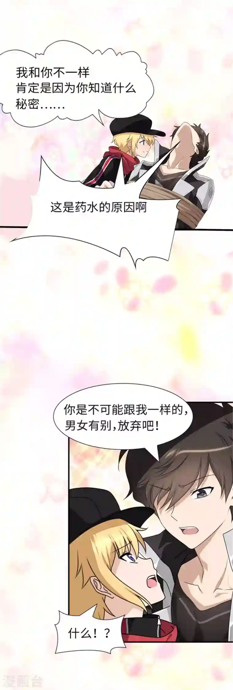 我的守护女友第153话