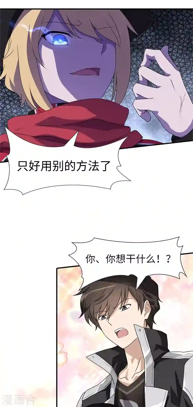 我的守护女友第153话