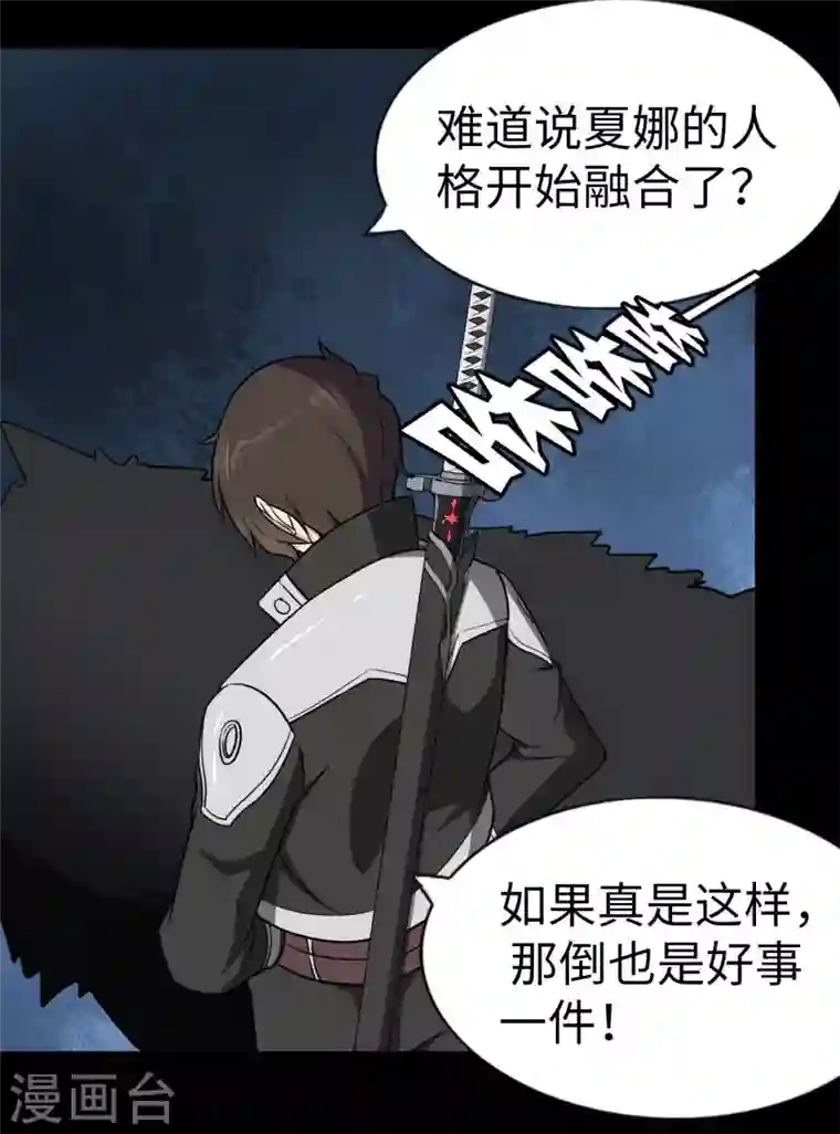 我的守护女友第154话