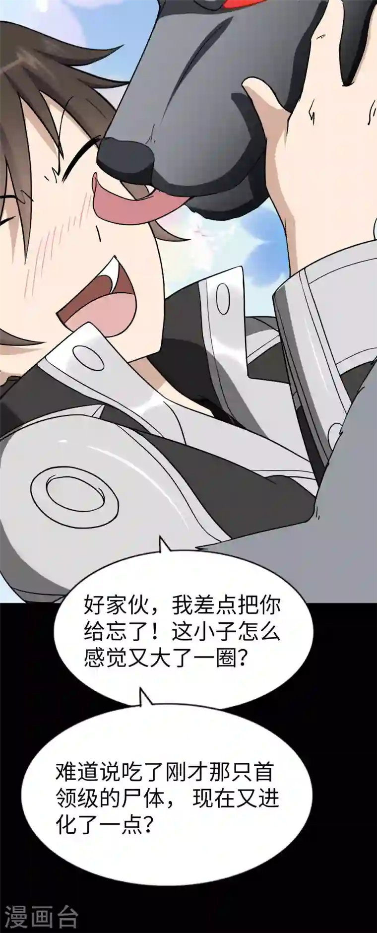 我的守护女友第154话