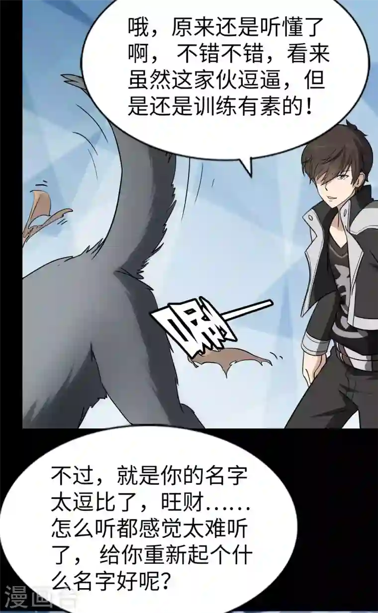 我的守护女友第154话