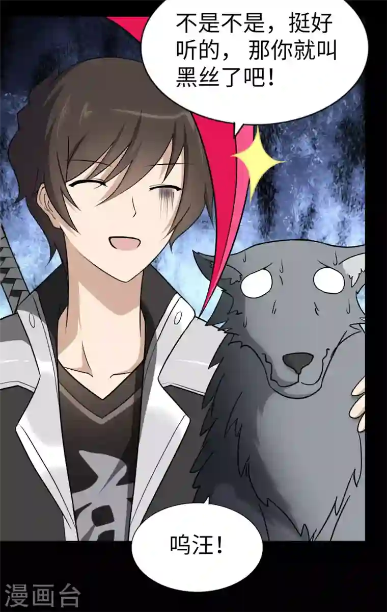 我的守护女友第154话