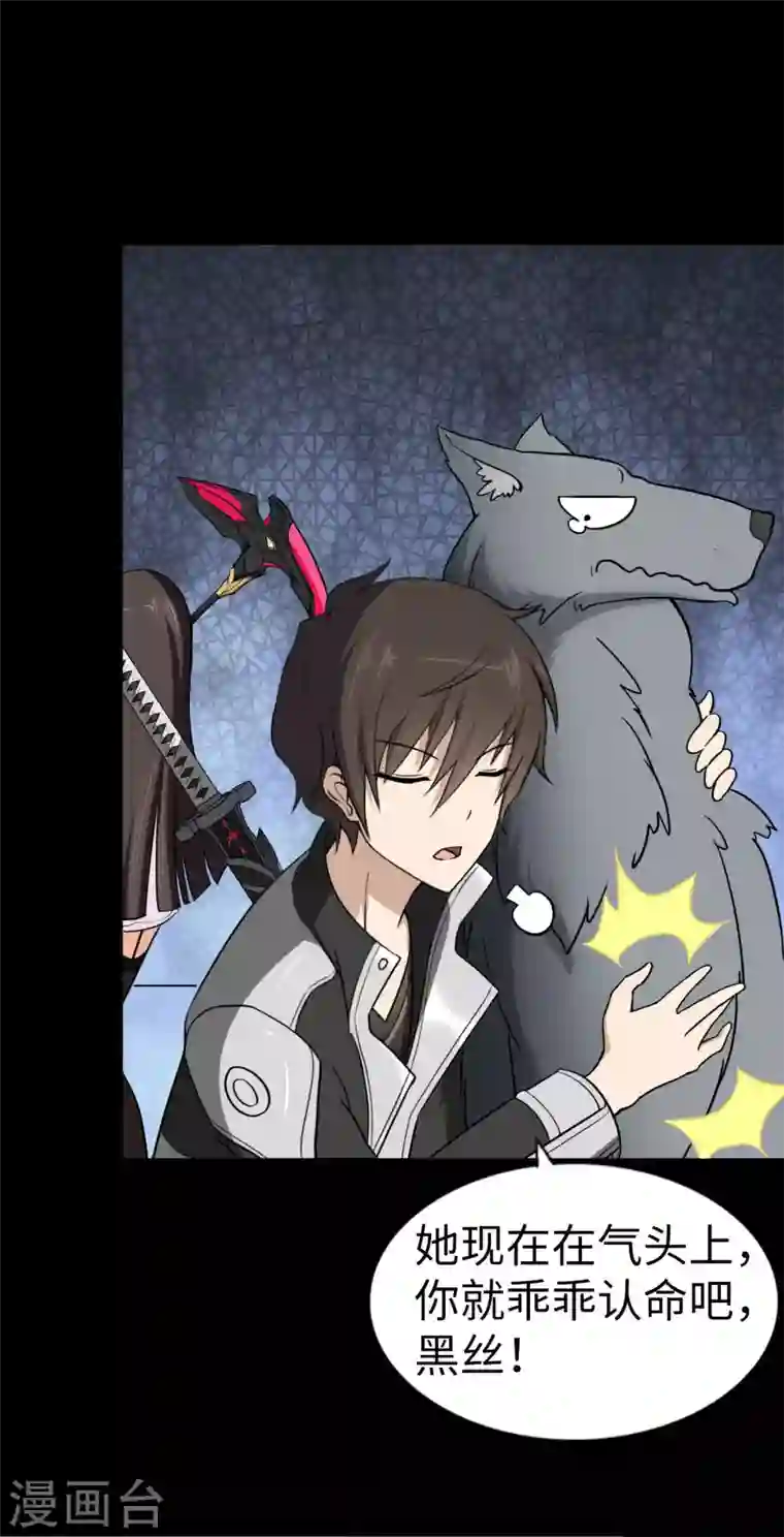 我的守护女友第154话