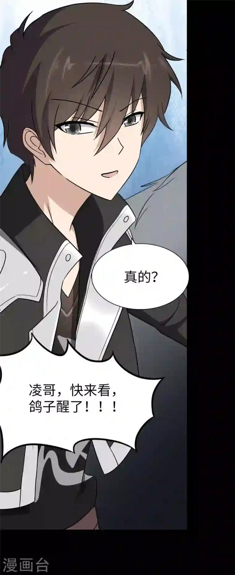 我的守护女友第154话