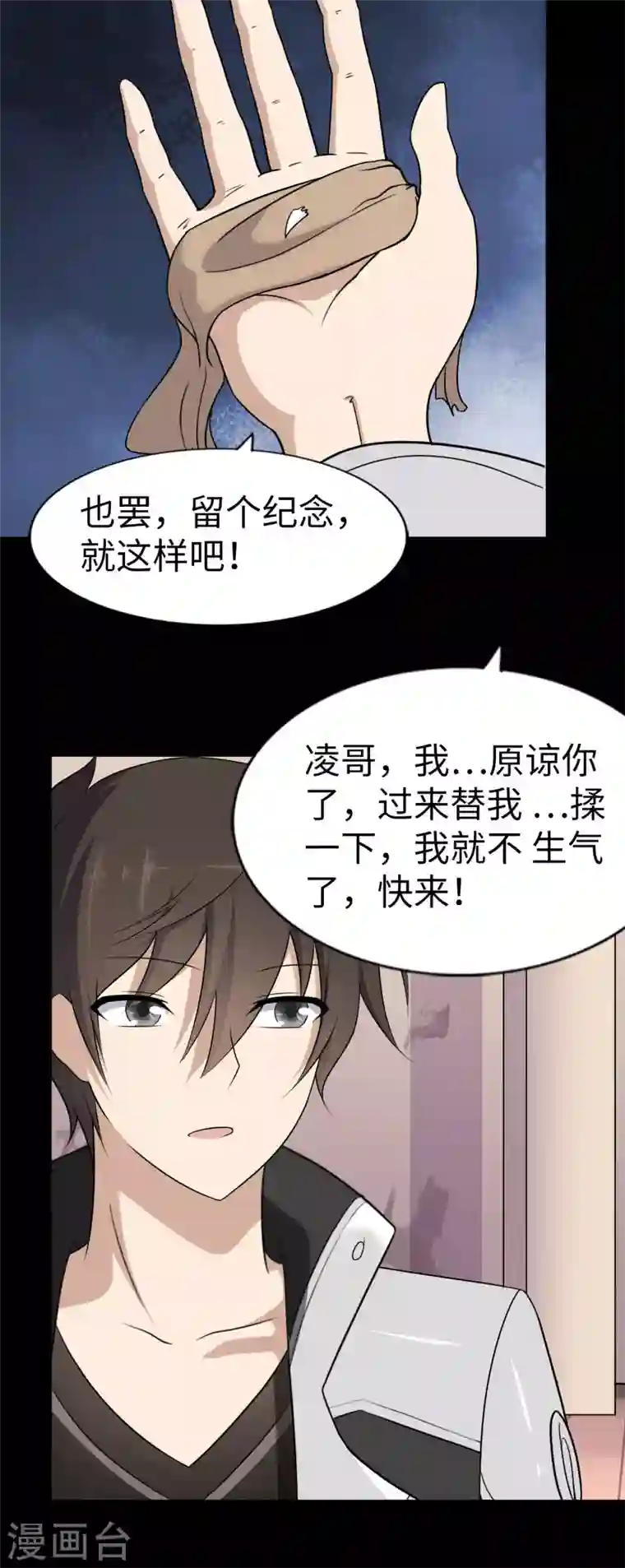 我的守护女友第154话