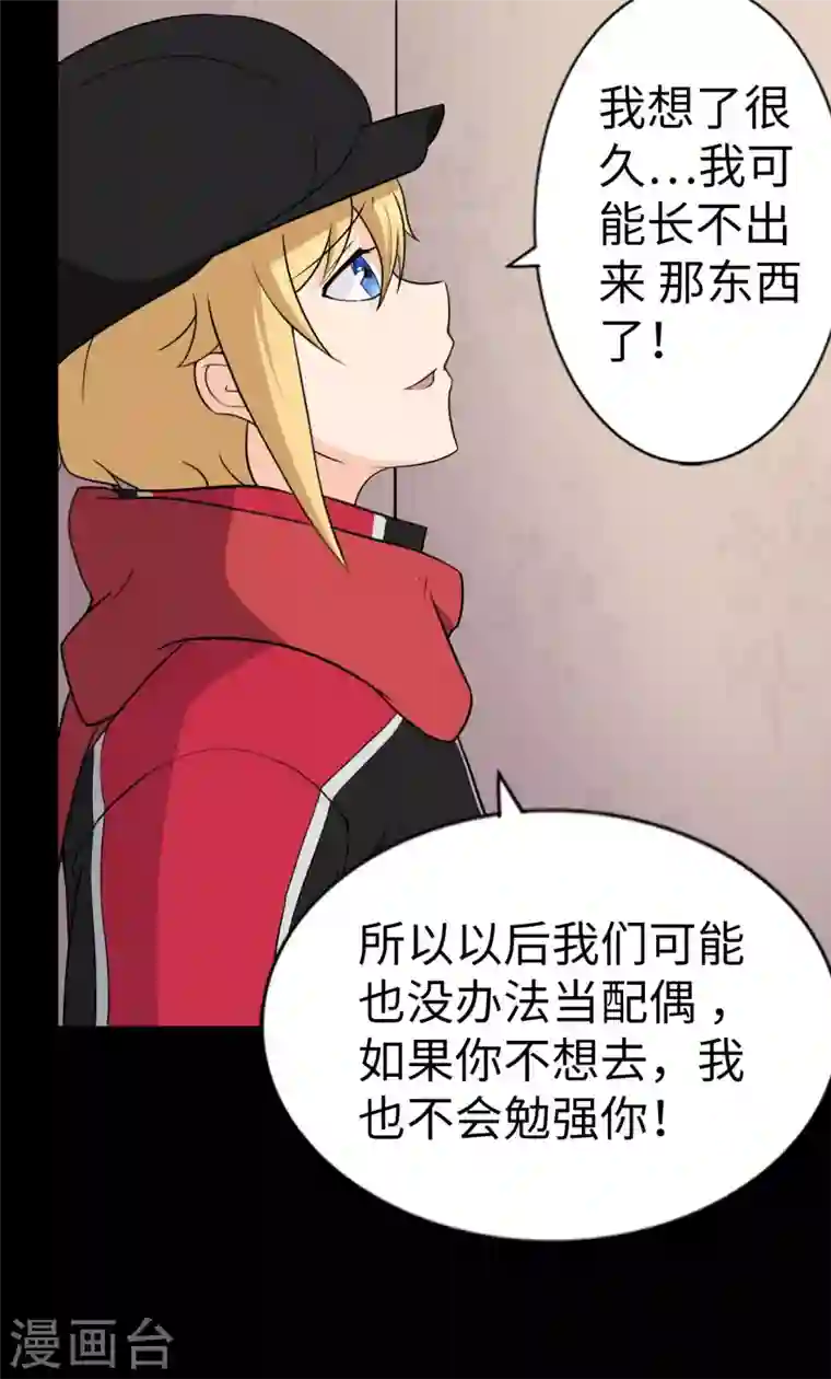 我的守护女友第154话