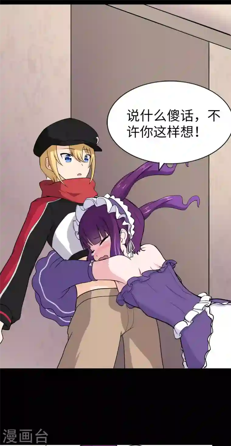 我的守护女友第154话