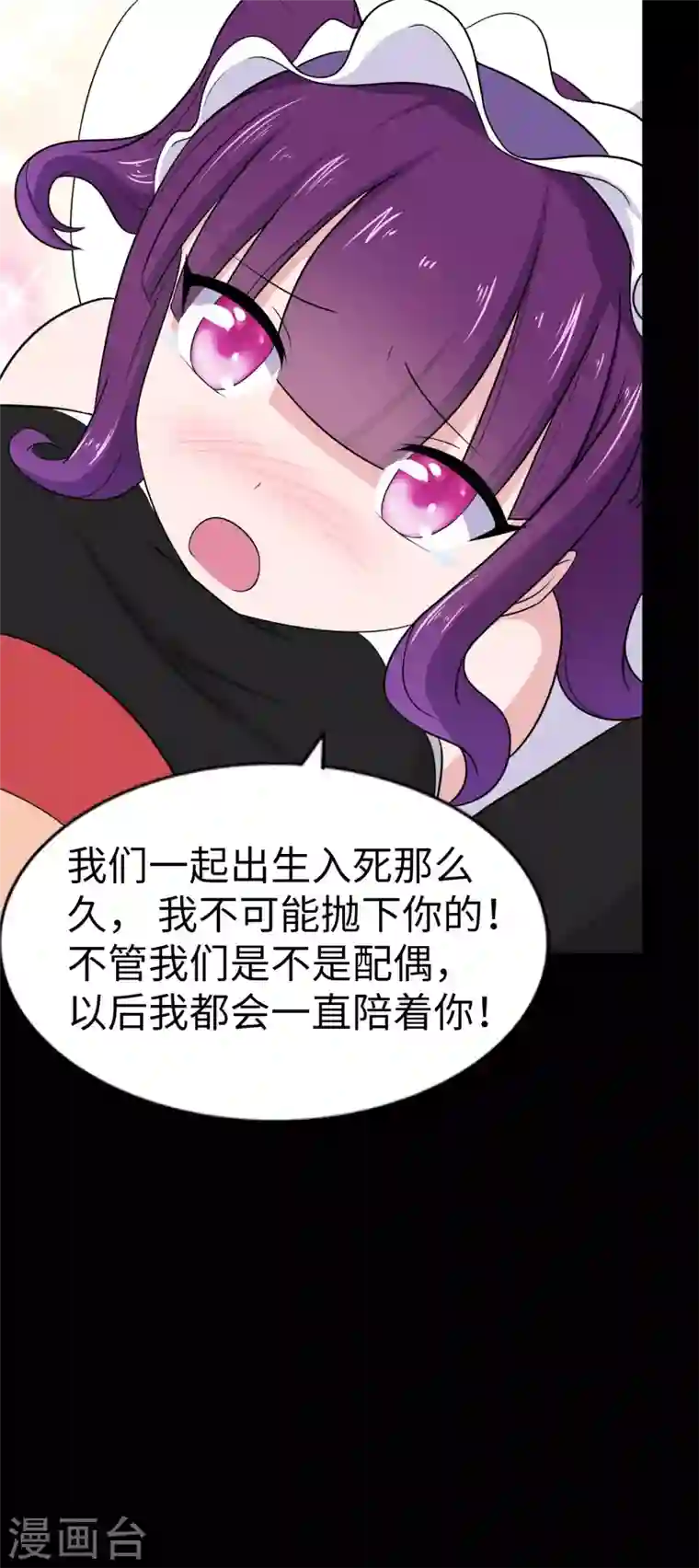我的守护女友第154话