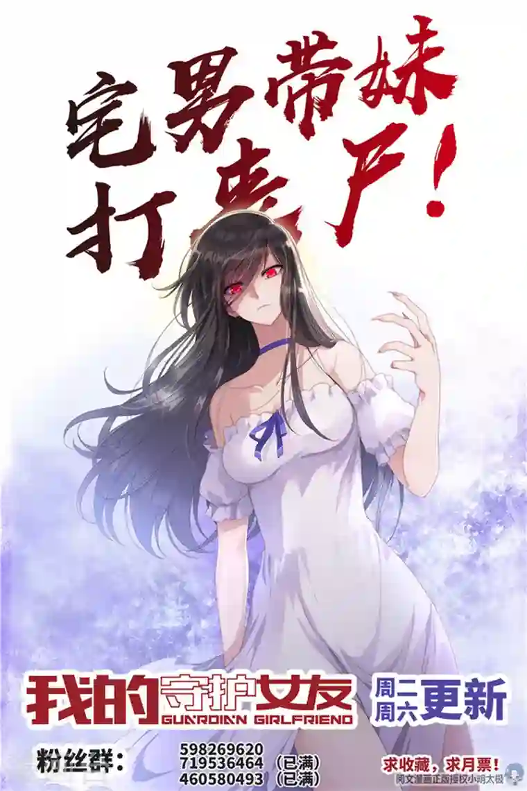 我的守护女友第154话