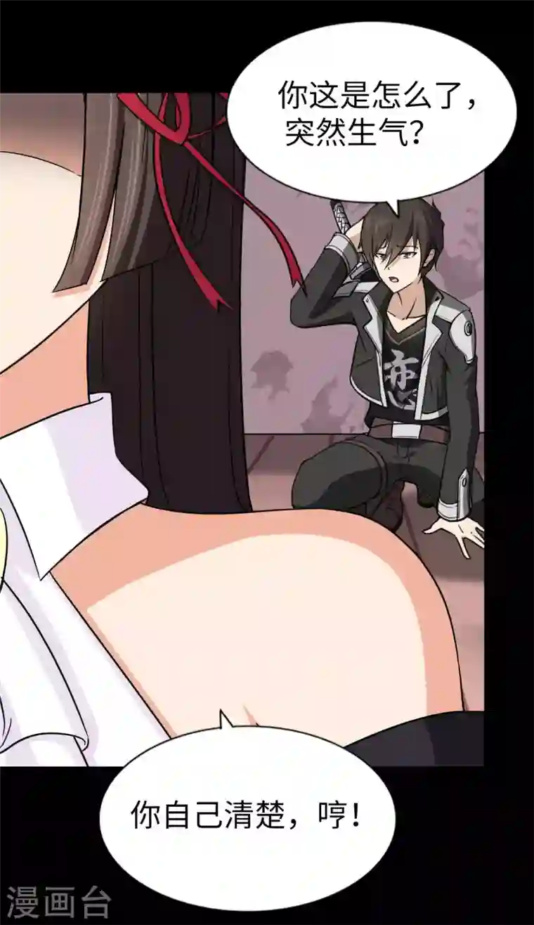 我的守护女友第154话