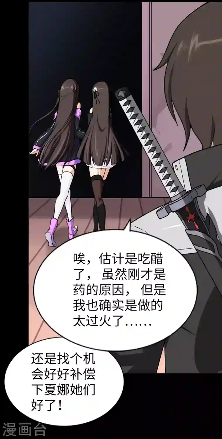 我的守护女友第154话