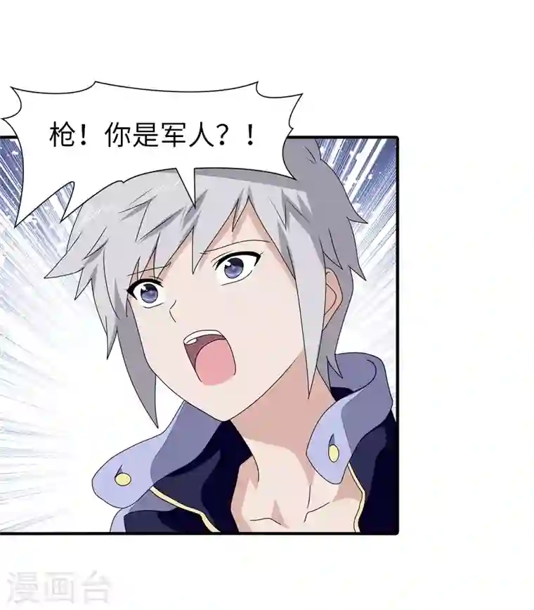 我的守护女友第155话