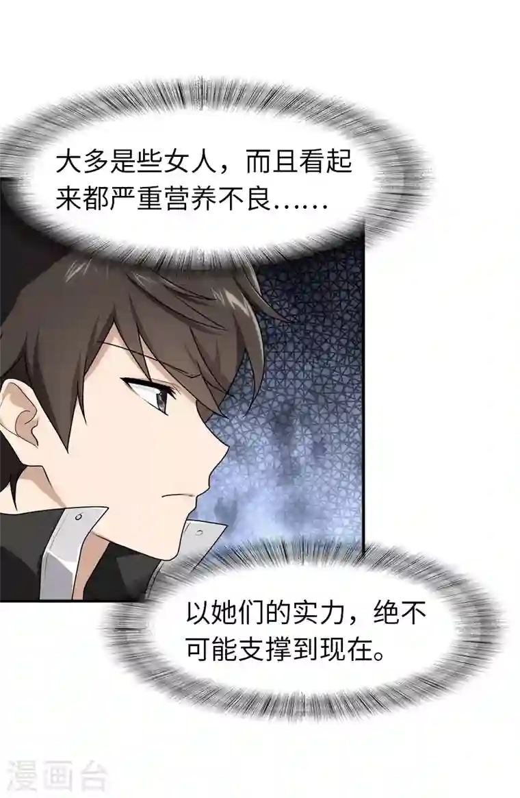 我的守护女友第155话