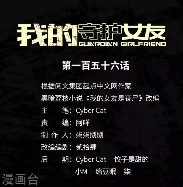 我的守护女友第156话