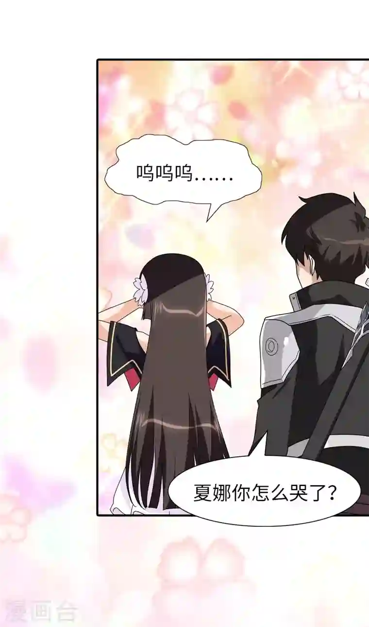 我的守护女友第156话